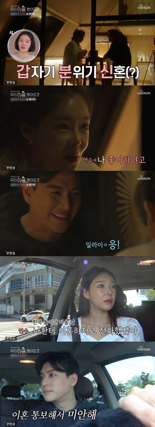 TV조선 ‘우리 이혼했어요2' 방송화면 캡쳐
