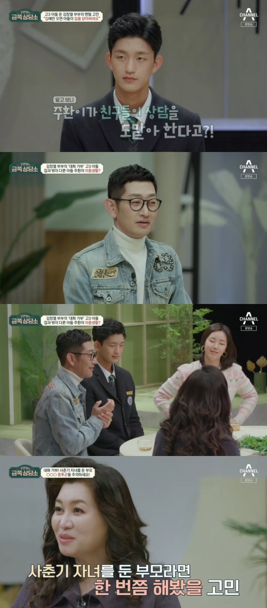 채널A '금쪽 상담소' 캡처