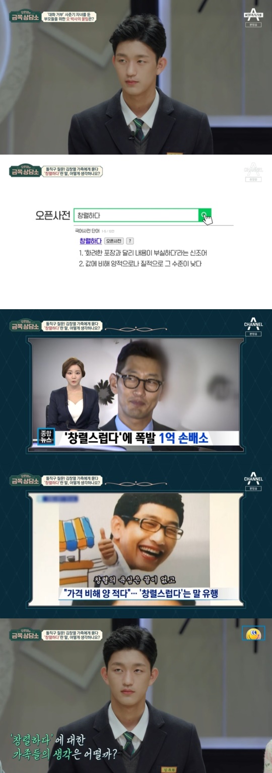 채널A '금쪽 상담소' 캡처