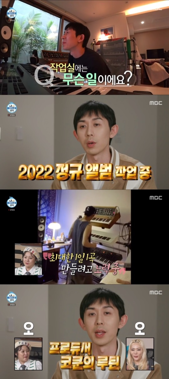 MBC '나혼산' 방송캡쳐