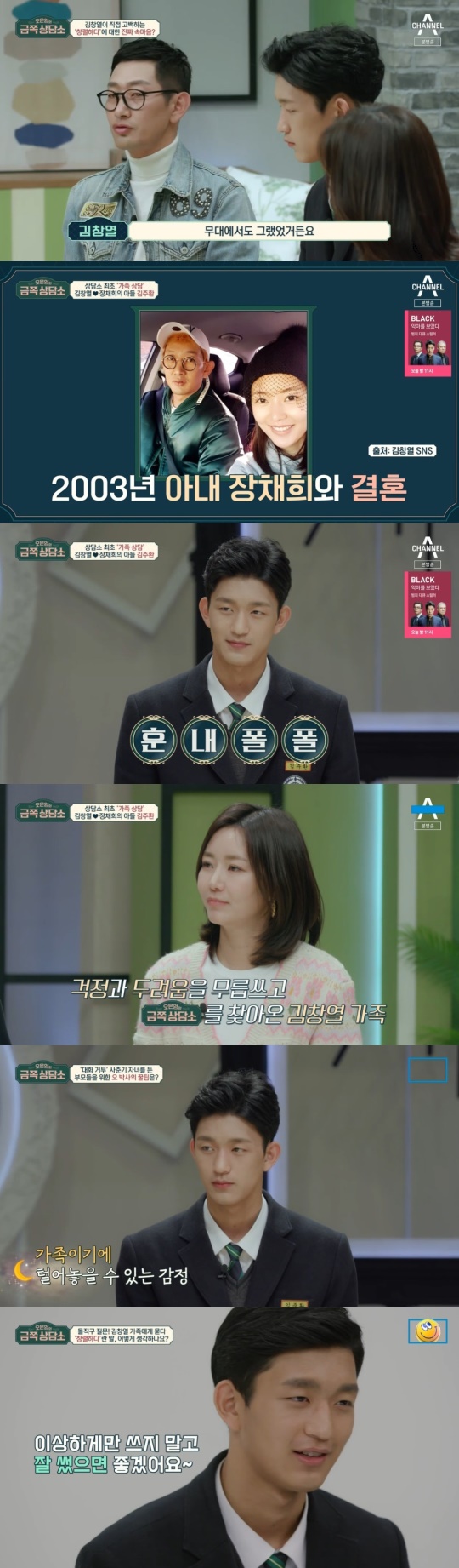 채널A '금쪽 상담소' 캡처