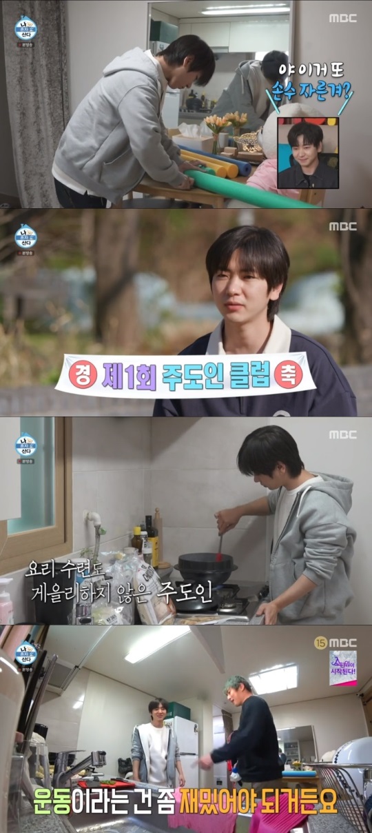 MBC '나혼산' 방송캡쳐