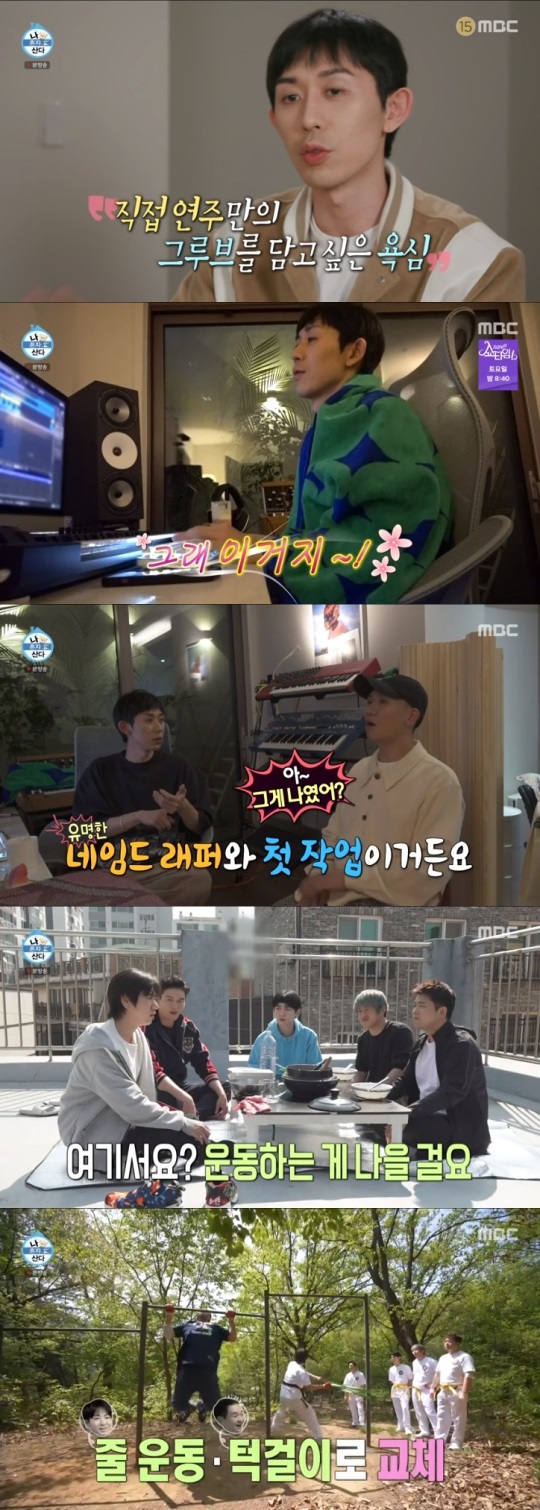 MBC '나혼산' 방송캡쳐