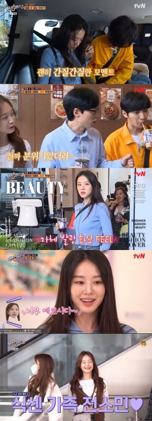 tvN '식스센스3' 방송화면 캡쳐