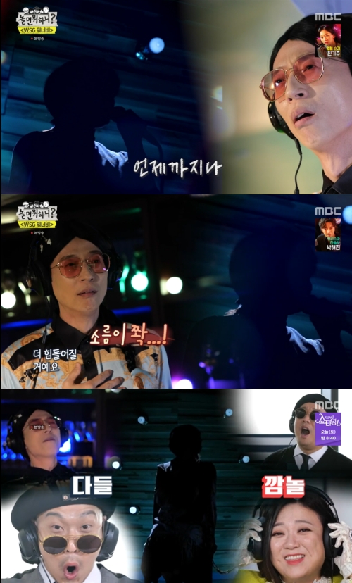MBC '놀면 뭐하니?' 방송화면 캡쳐