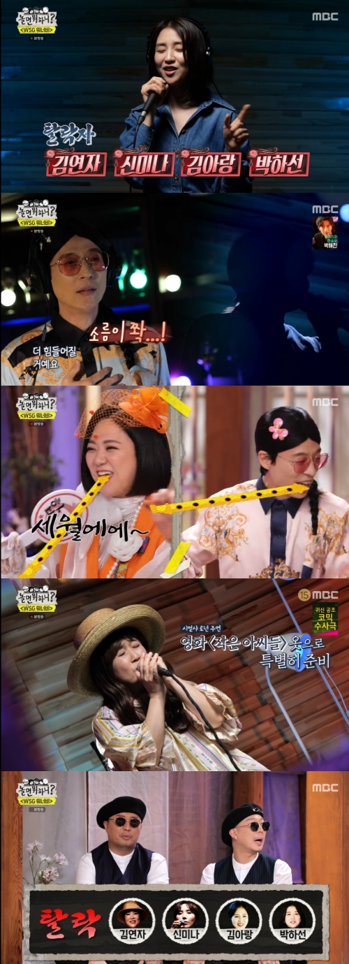 MBC '놀면 뭐하니?' 방송화면 캡쳐