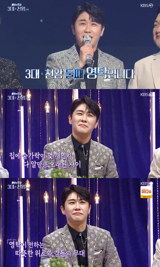 KBS2TV '불후의 명곡' 캡처