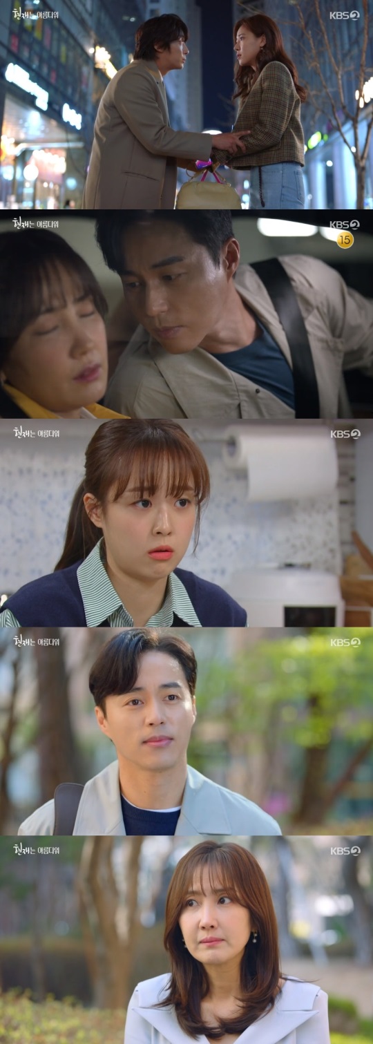 KBS2 '현재는 아름다워' 방송 캡처