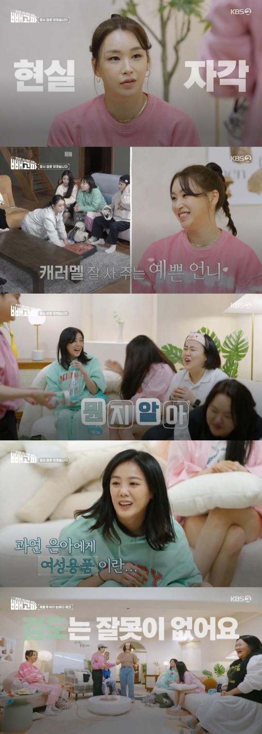 KBS2TV '빼고파' 캡처