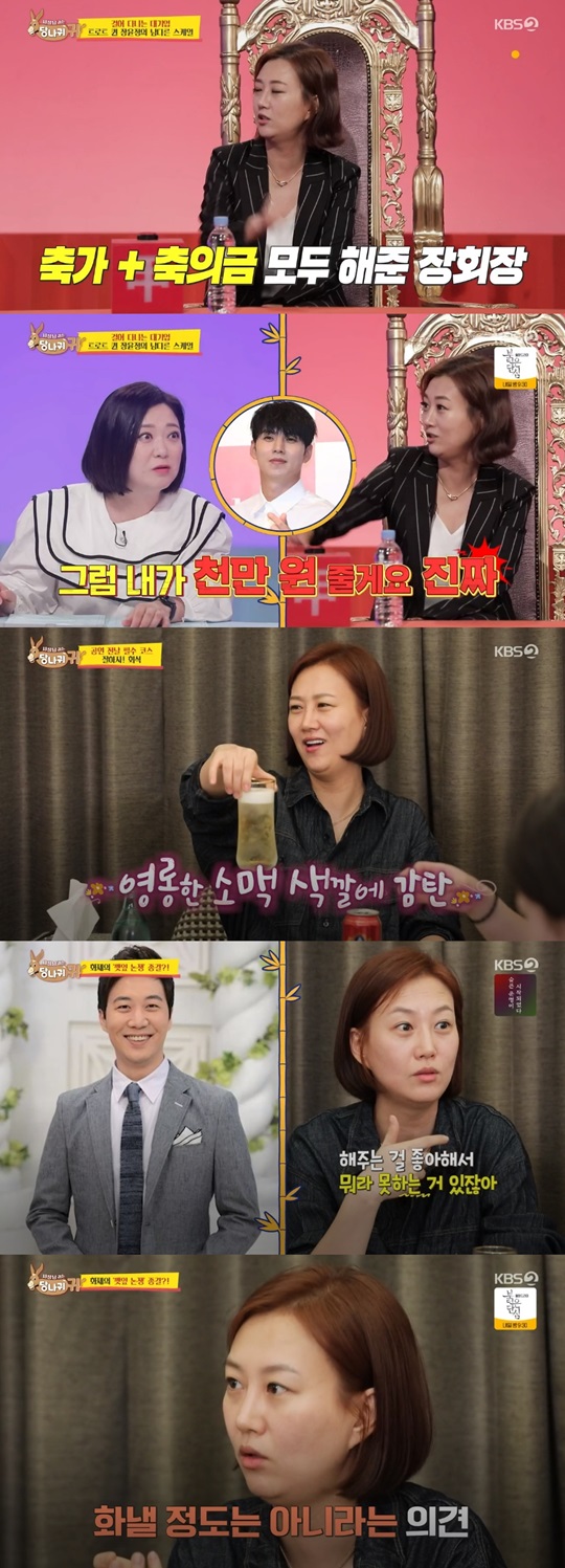 '사장님 귀는 당나귀 귀' 캡처