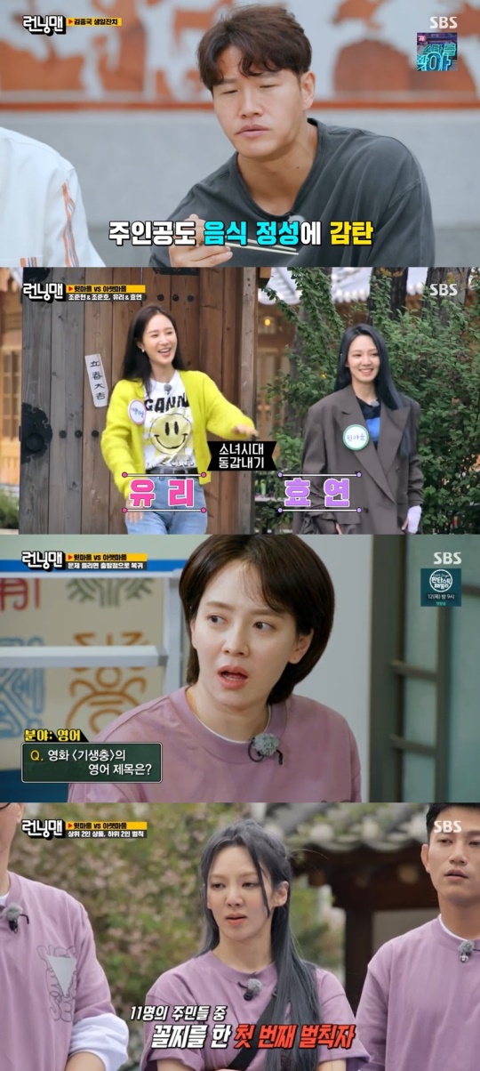 SBS '런닝맨' 캡처