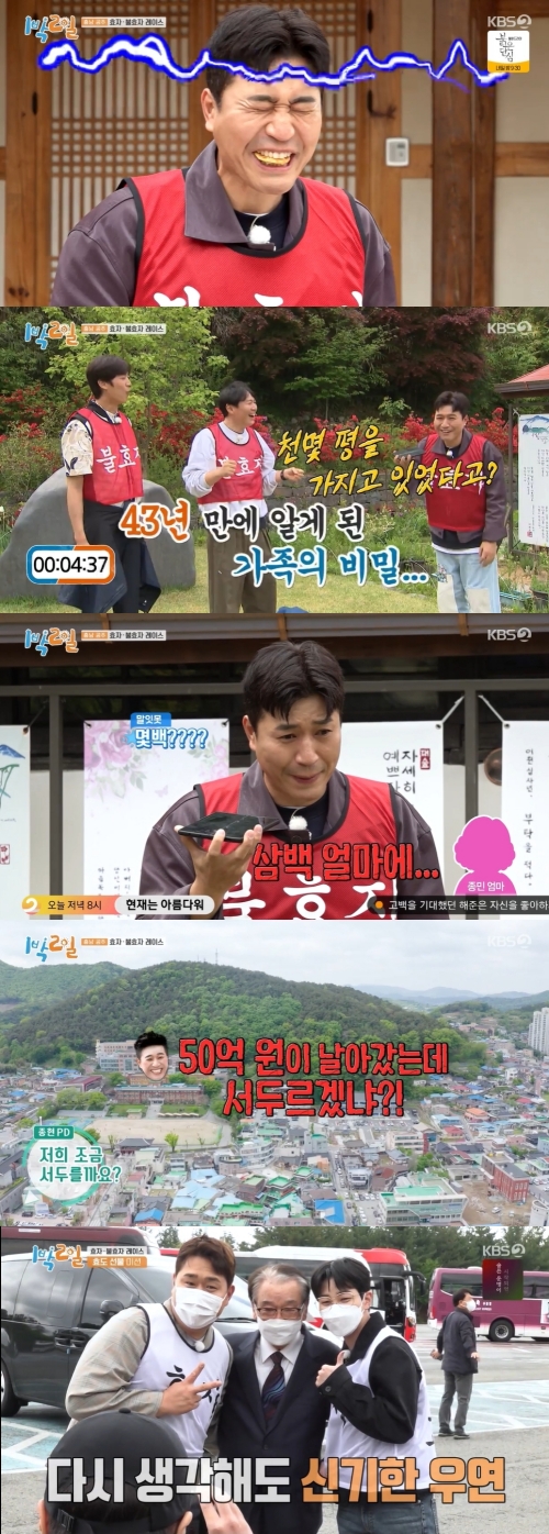 KBS2 '1박2일' 방송화면 캡쳐