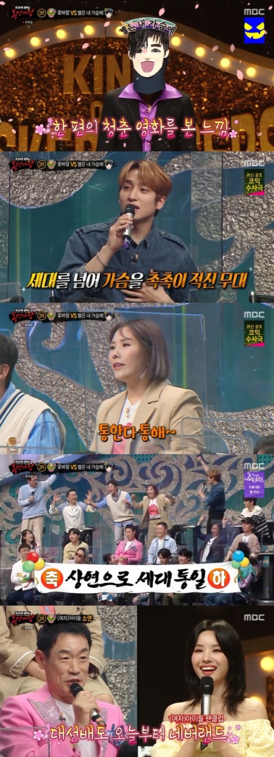 사진=MBC 방송 화면 캡쳐