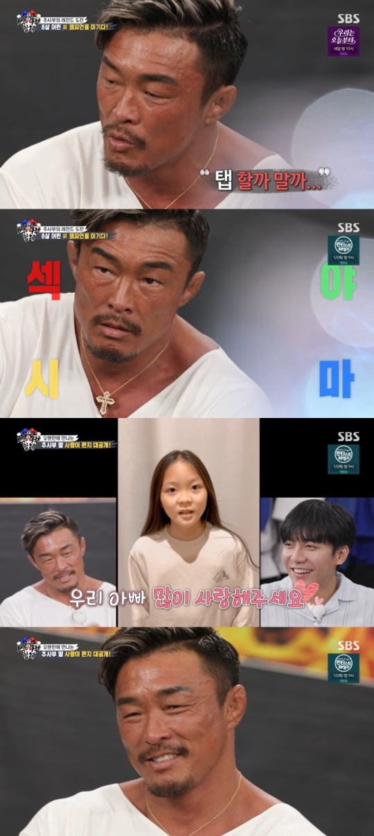SBS '집사부일체' 캡처