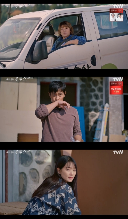 tvN ‘우리들의 블루스’ 방송화면 캡쳐