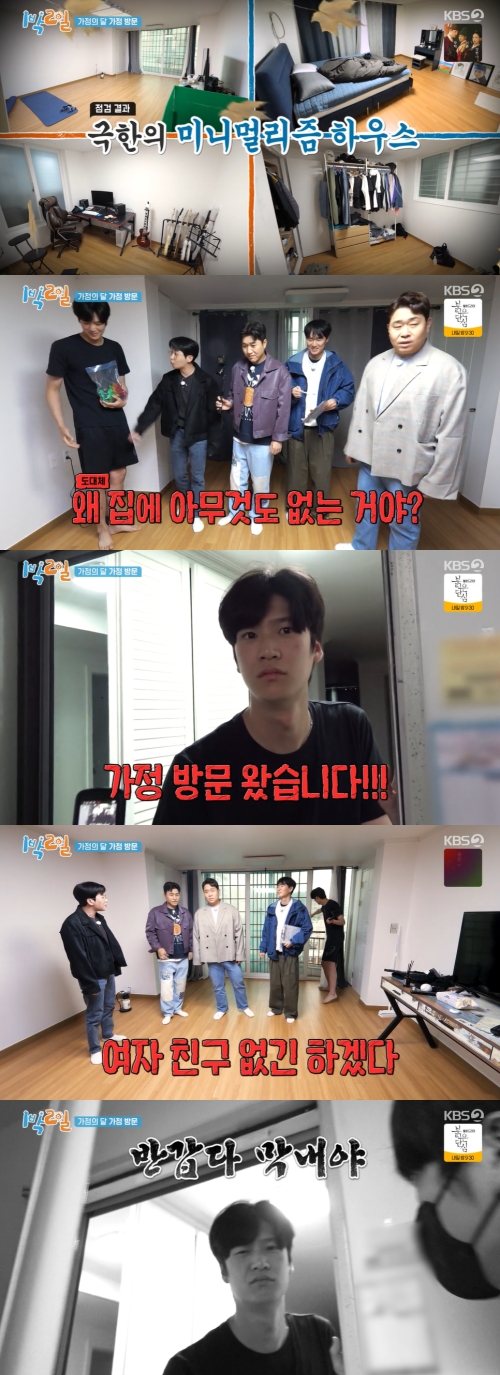 KBS2 '1박2일' 방송화면 캡쳐