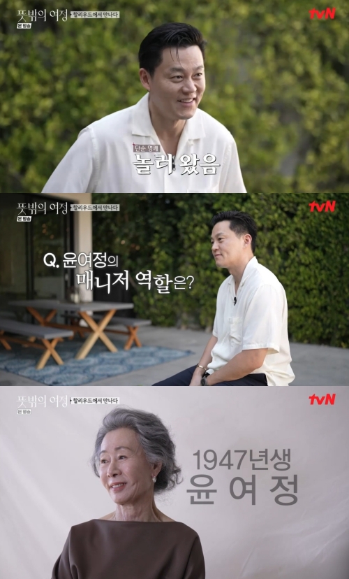tvN '뜻밖의 여정' 방송화면 캡쳐