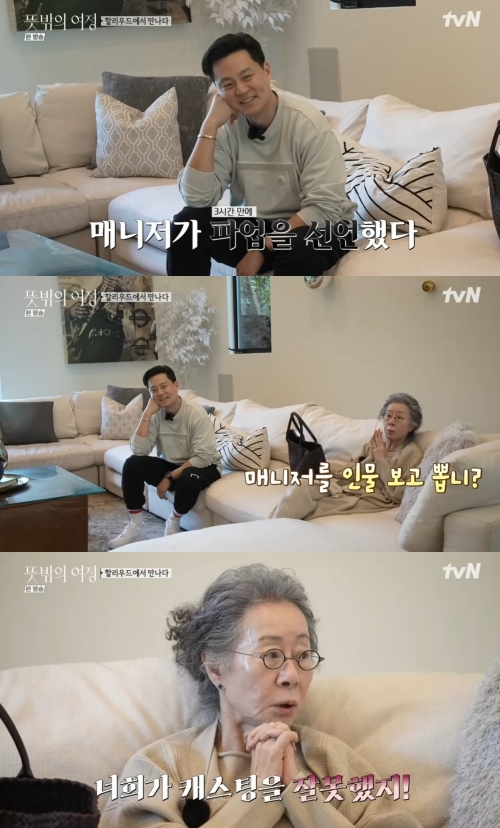 tvN '뜻밖의 여정' 방송화면 캡쳐
