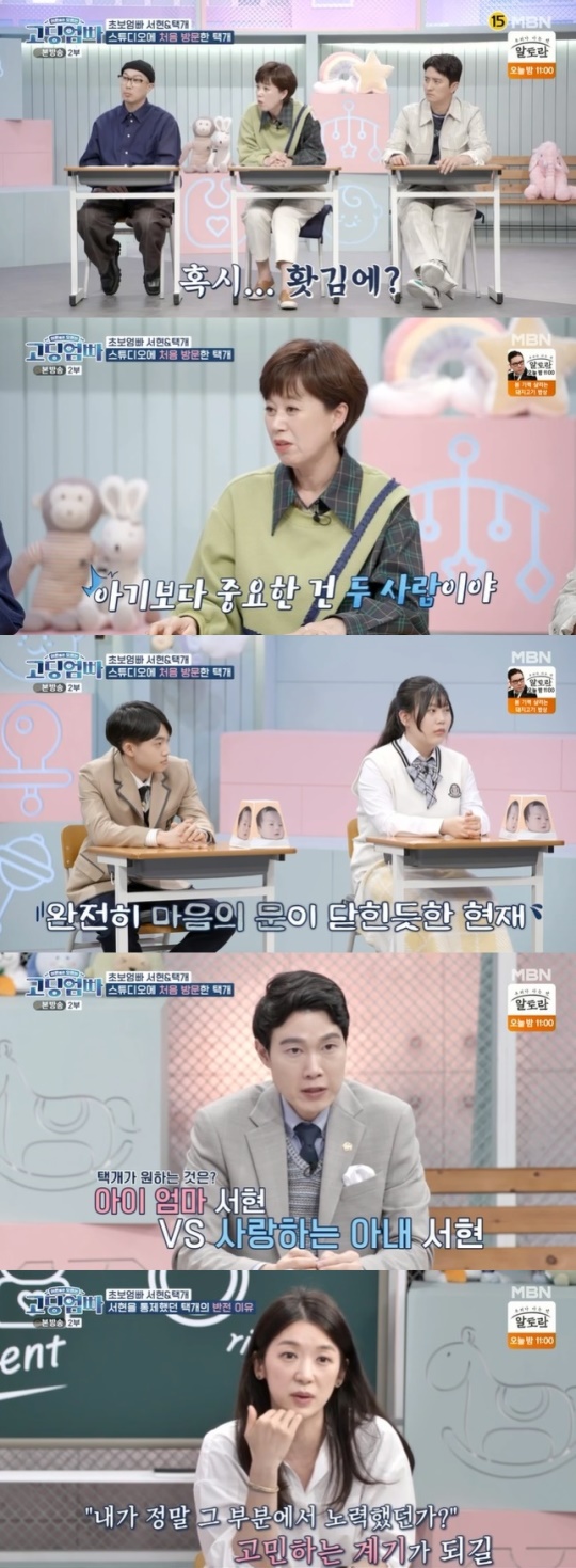 사진=MBN 방송 화면 캡쳐