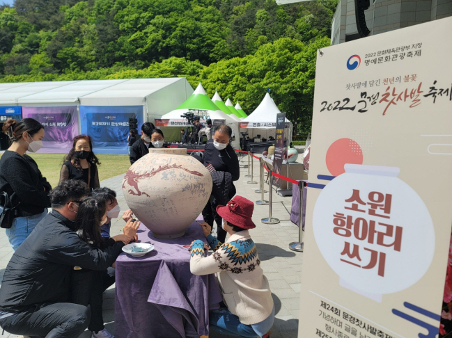 제24회 문경찻사발축제 중 '소원항아리 쓰기' 행사 모습.[문경시 제공]