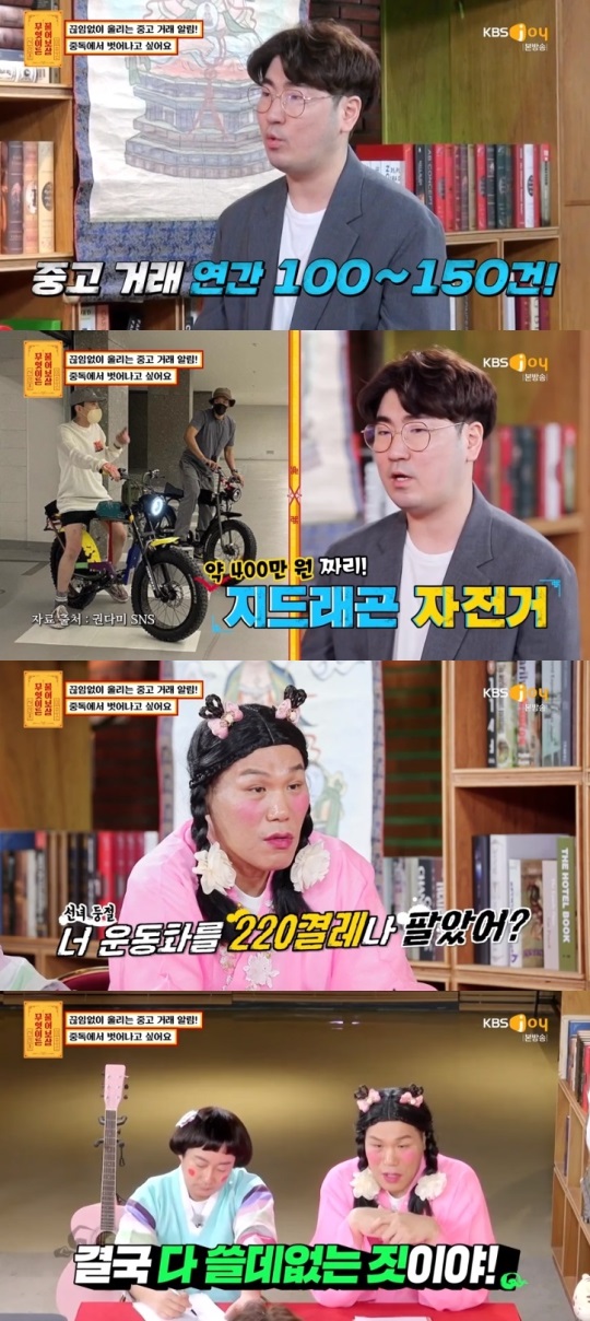 KBS JOY '물어보살' 방송캡쳐