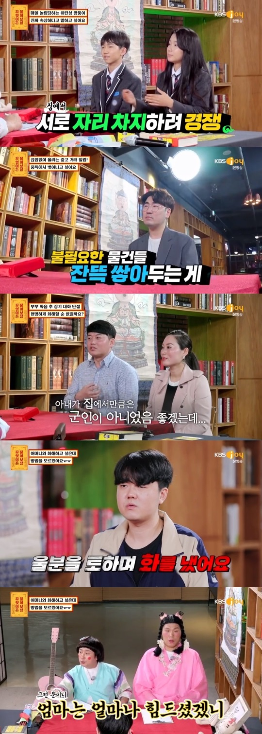 KBS JOY '물어보살' 방송캡쳐