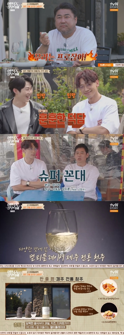 tvN STORY ‘이번주도 잘부탁해’ 방송화면 캡쳐