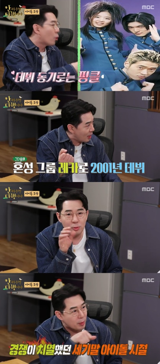 MBC '안 싸우면 다행이야' 캡처