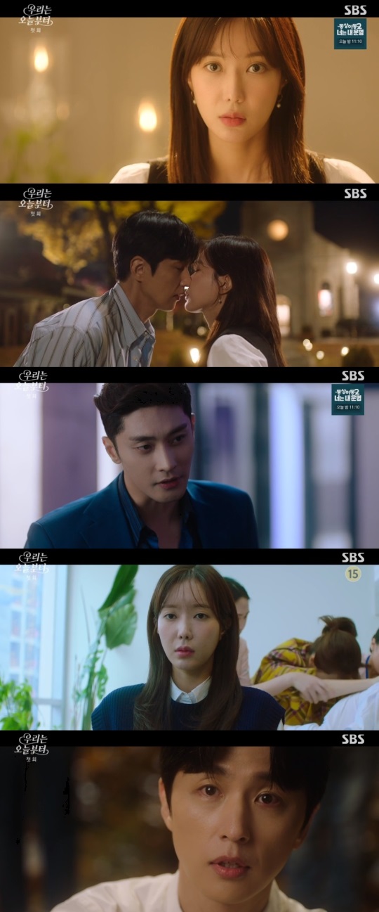 SBS '우리는 오늘부터' 방송 캡처