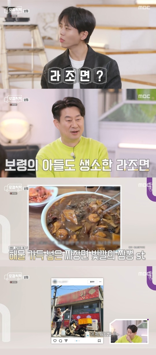 MBC '로컬식탁' 캡처