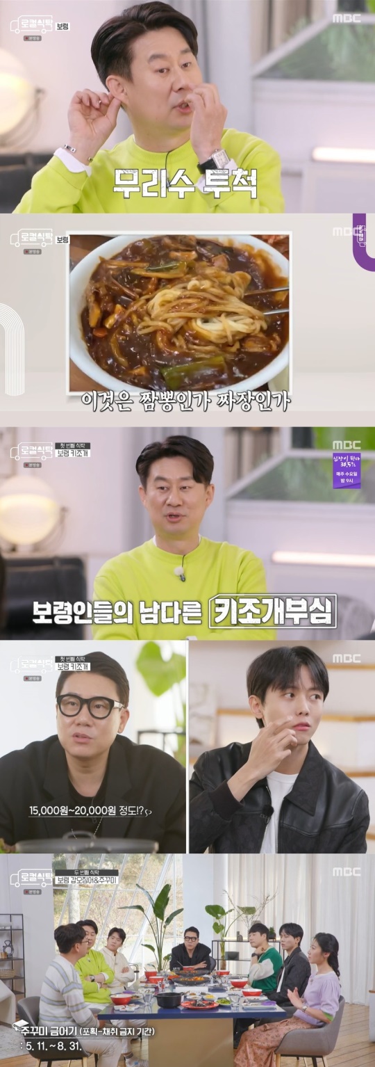 MBC '로컬식탁' 캡처