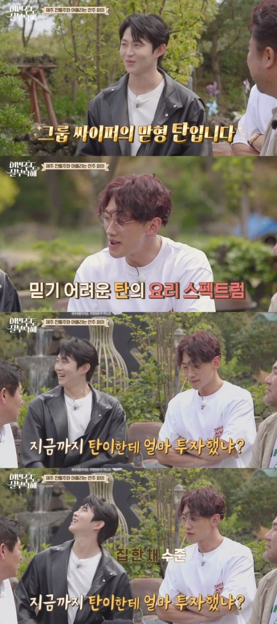 tvN story '이번주도 잘부탁해' 방송 캡처