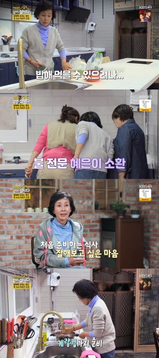 KBS2 '같이 삽시다' 방송캡쳐