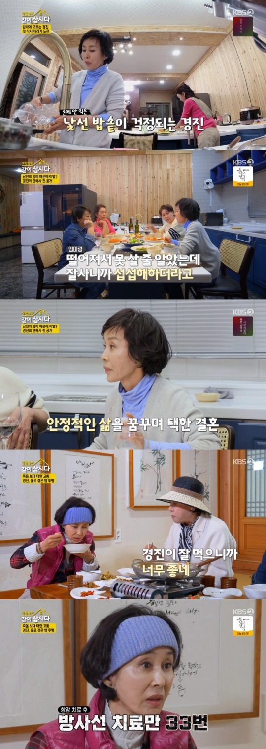 KBS2 '같이 삽시다' 방송캡쳐