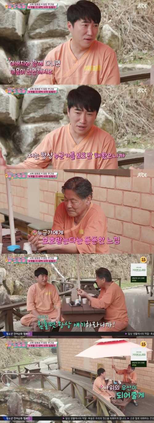 JTBC ‘딸도둑들’ 방송화면 캡쳐