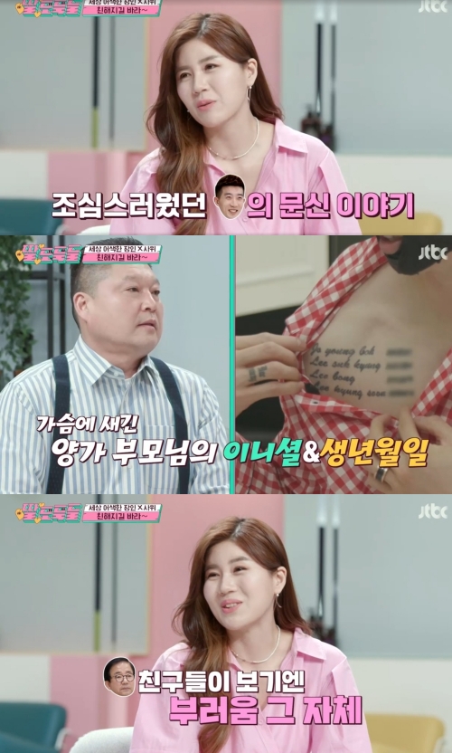 JTBC ‘딸도둑들’ 방송화면 캡쳐