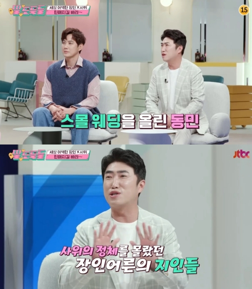 JTBC '딸도둑들' 방송화면 캡쳐