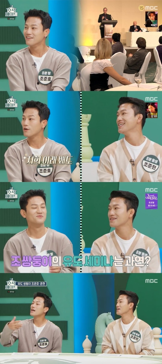 MBC '호적메이트' 캡처