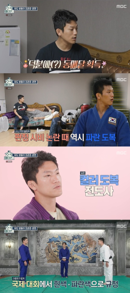 MBC '호적메이트' 캡처