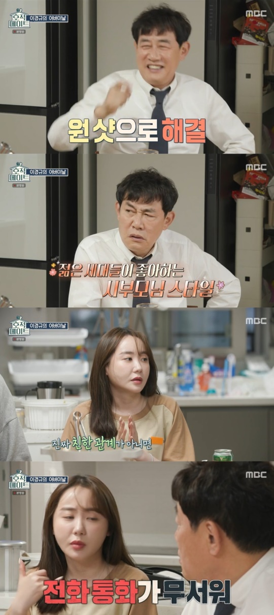 MBC '호적메이트' 캡처