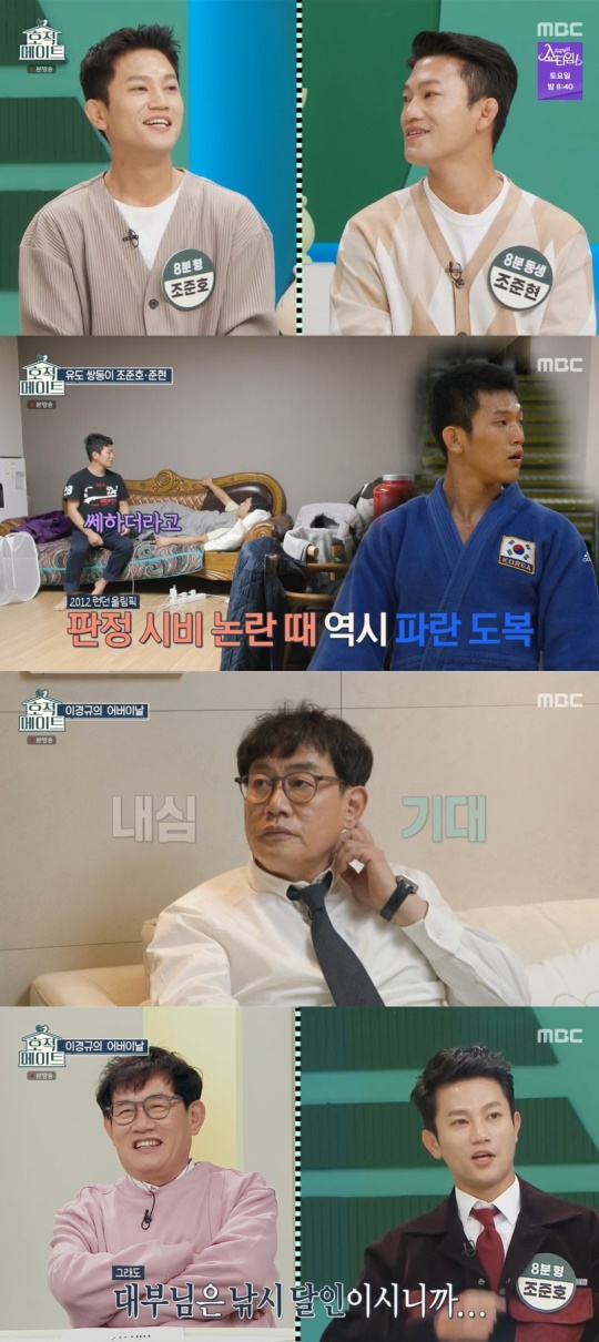 MBC '호적메이트' 캡처