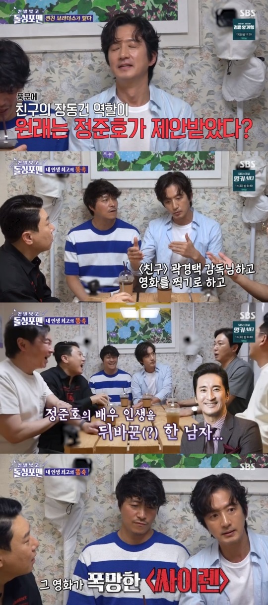 SBS '돌싱포맨' 방송캡쳐