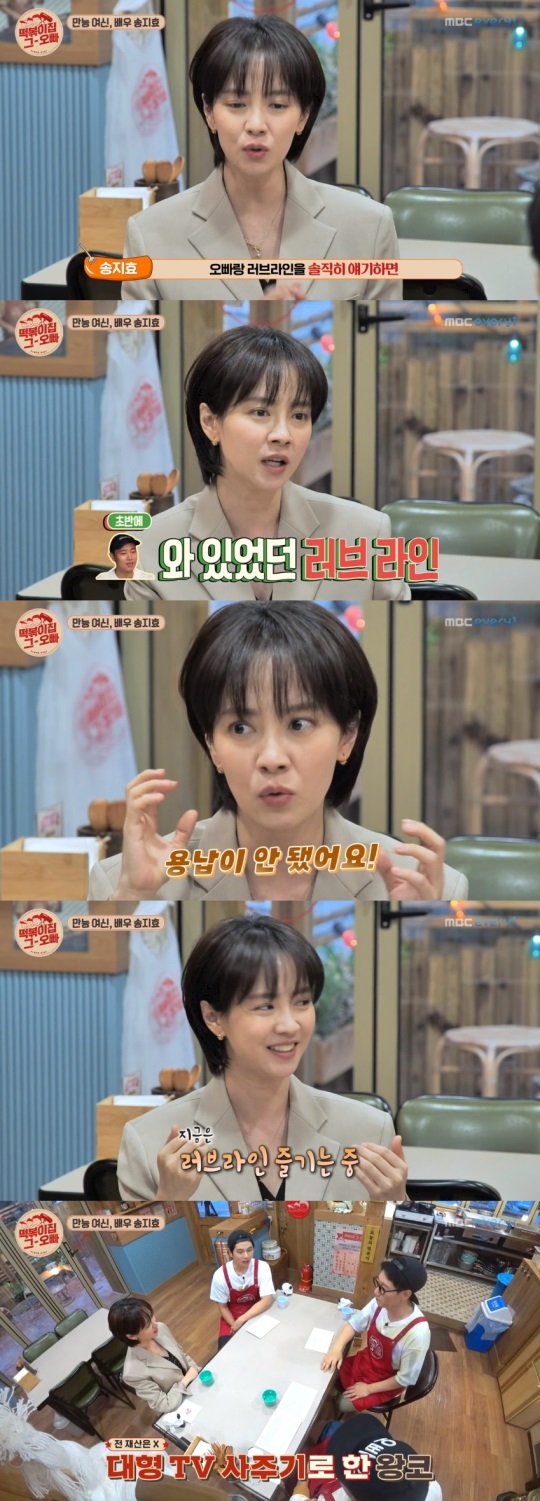 MBCevery1 '떡볶이집 그 오빠' 방송 캡처