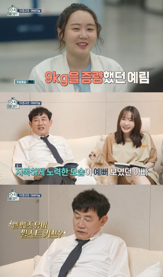 MBC '호적메이트' 캡처