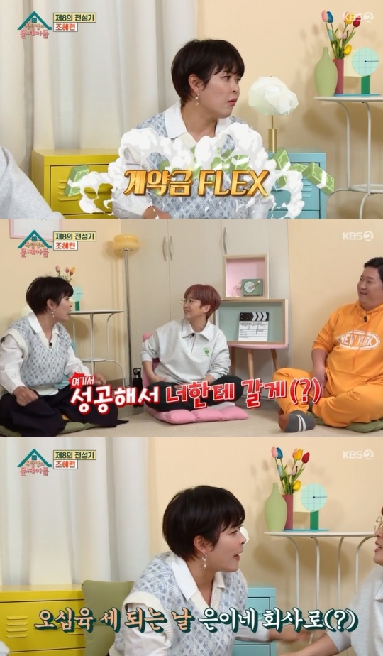 사진=KBS2 방송 화면 캡쳐