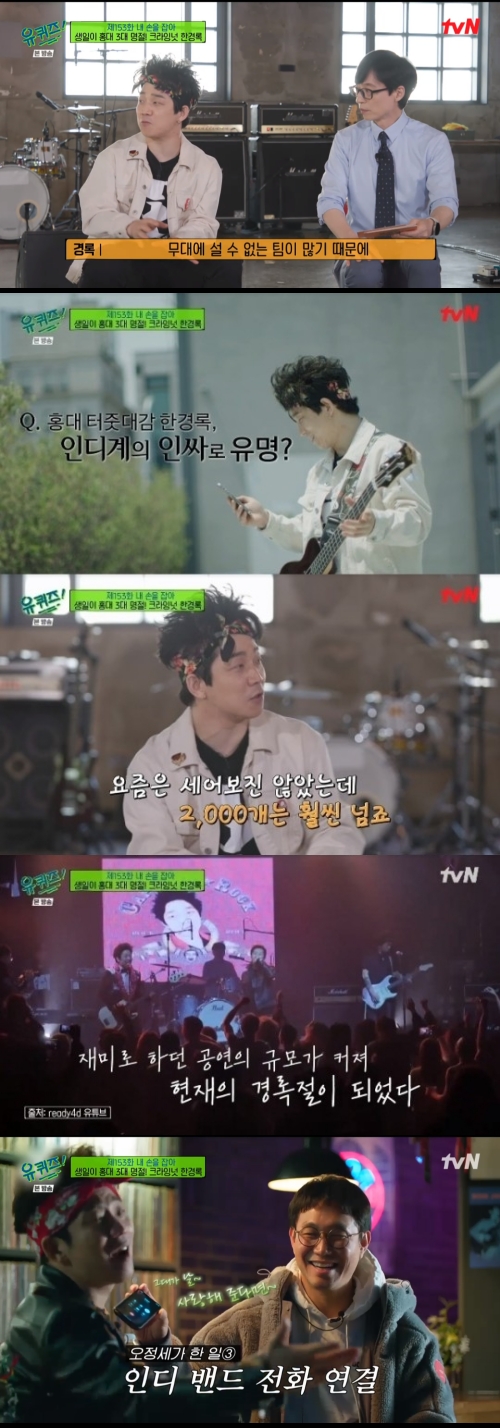 tvN ‘유 퀴즈 온 더 블록’ 방송화면 캡쳐