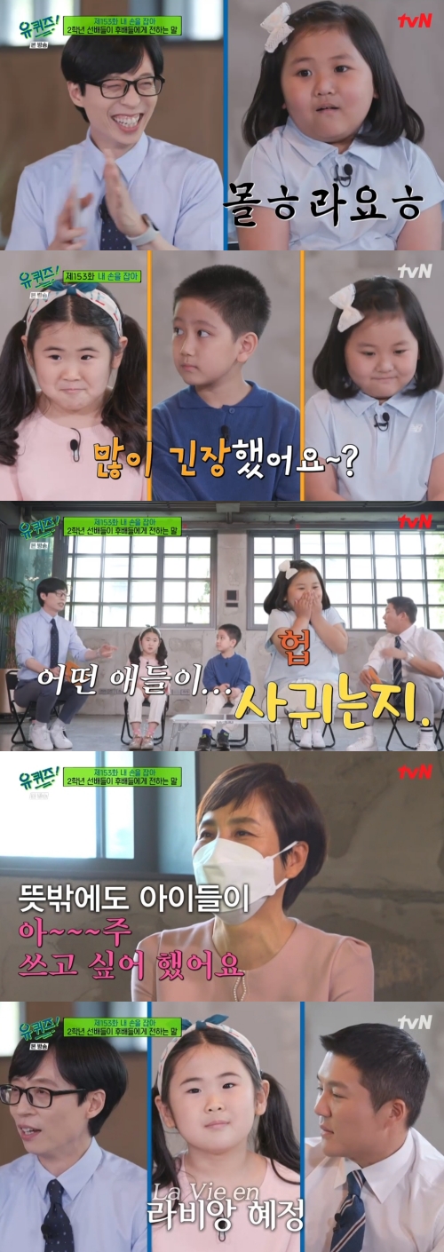 tvN ‘유 퀴즈 온 더 블록’ 방송화면 캡쳐