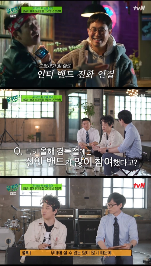 tvN ‘유 퀴즈 온 더 블록’ 방송화면 캡쳐