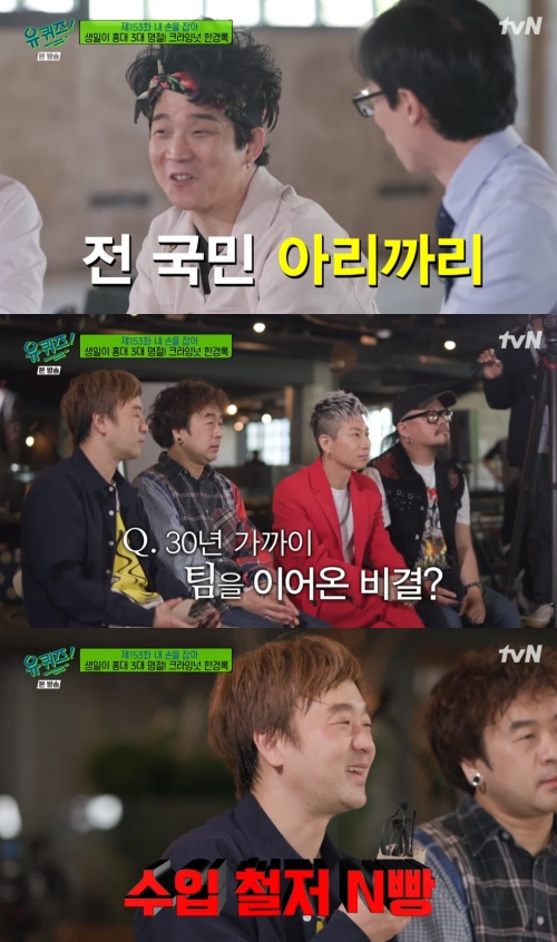 tvN ‘유 퀴즈 온 더 블록’ 방송화면 캡쳐