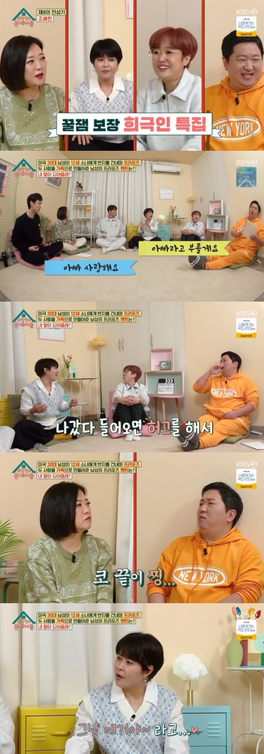사진=KBS2 방송 화면 캡쳐